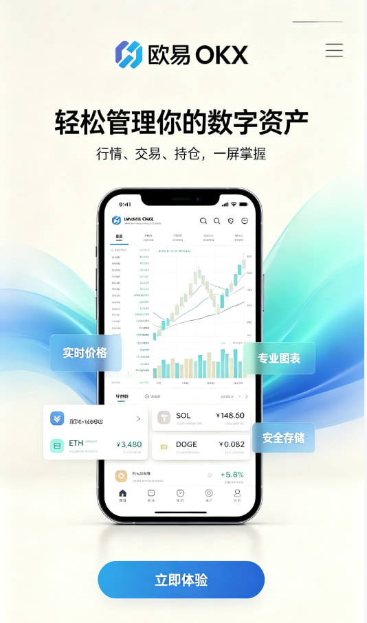 欧交易所app官网登录注册流程
